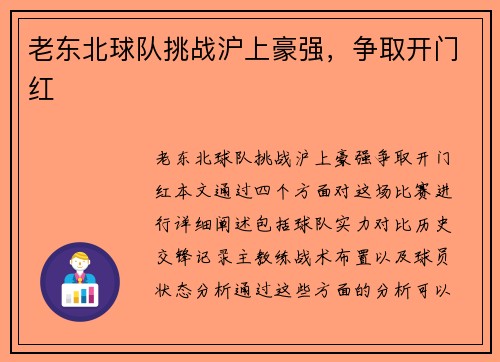 老东北球队挑战沪上豪强，争取开门红